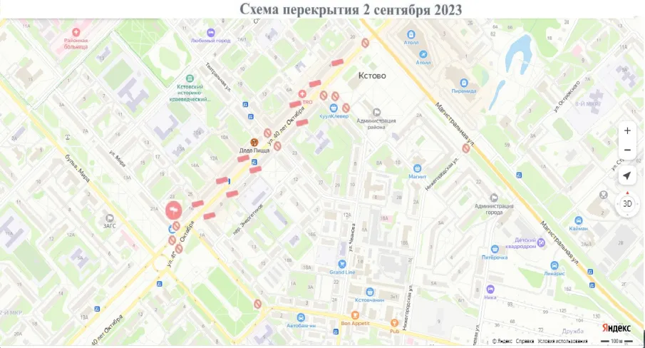 Ограничение автомобильного движения в День города Кстово